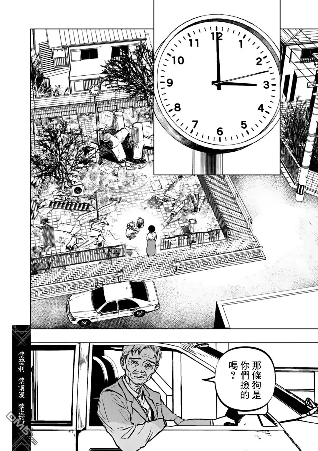 《After God》第69话 第2页
