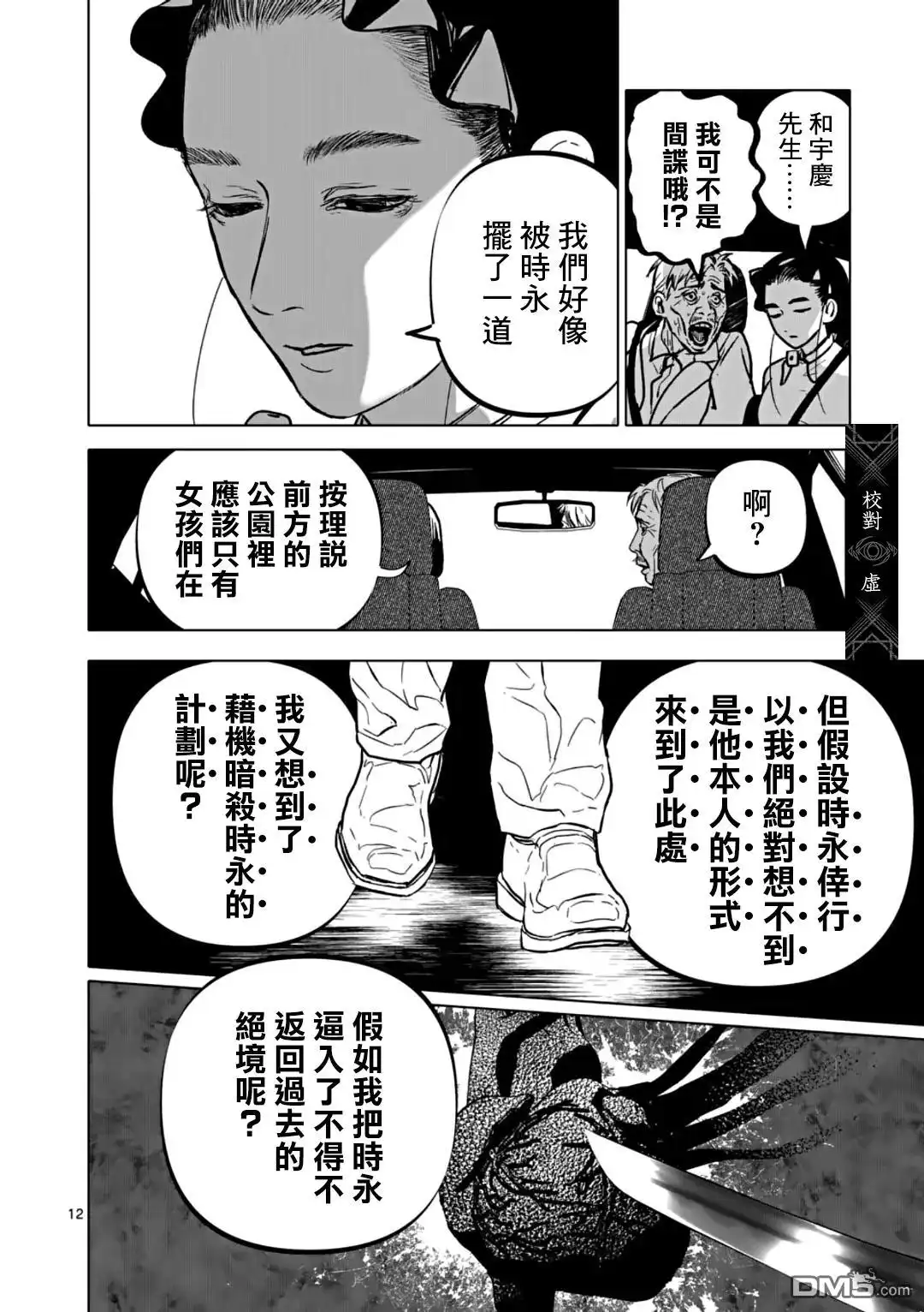 《After God》第69话 第12页