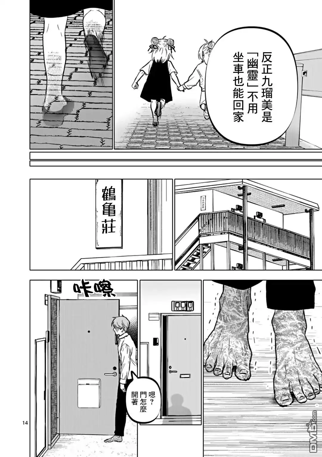 《After God》第69话 第14页