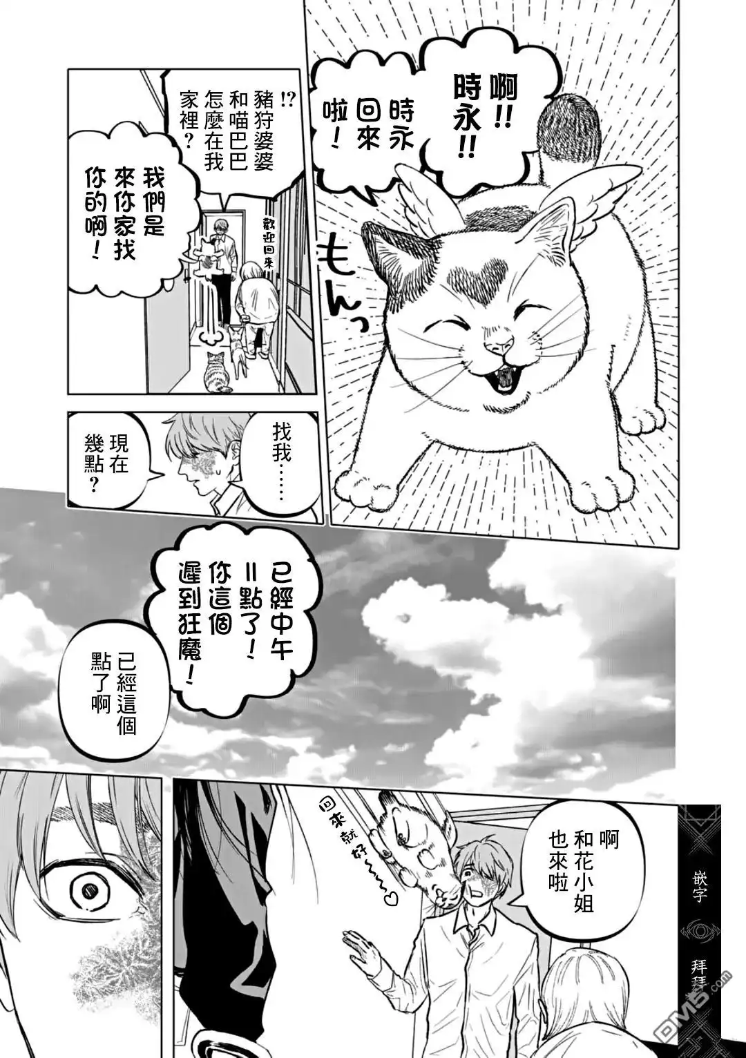 《After God》第69话 第15页