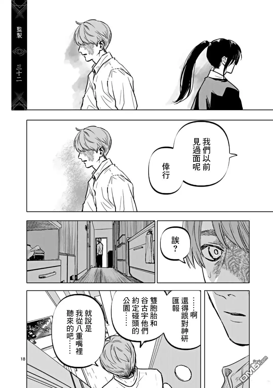 《After God》第69话 第18页