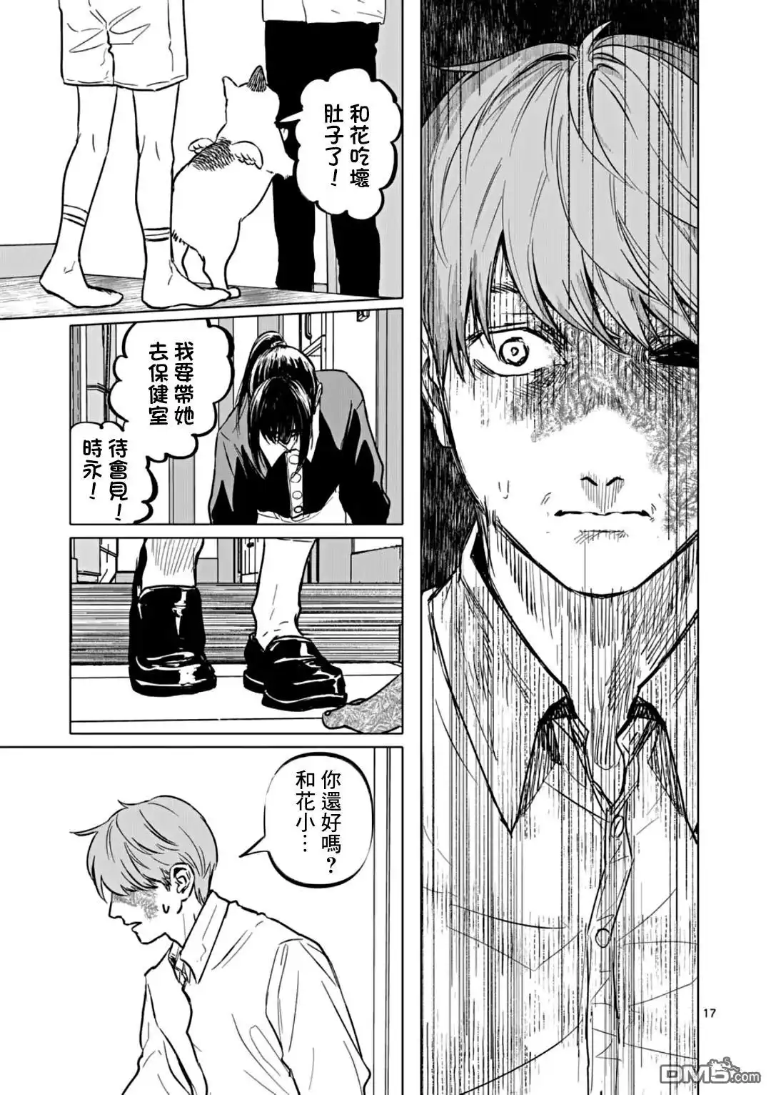 《After God》第69话 第17页