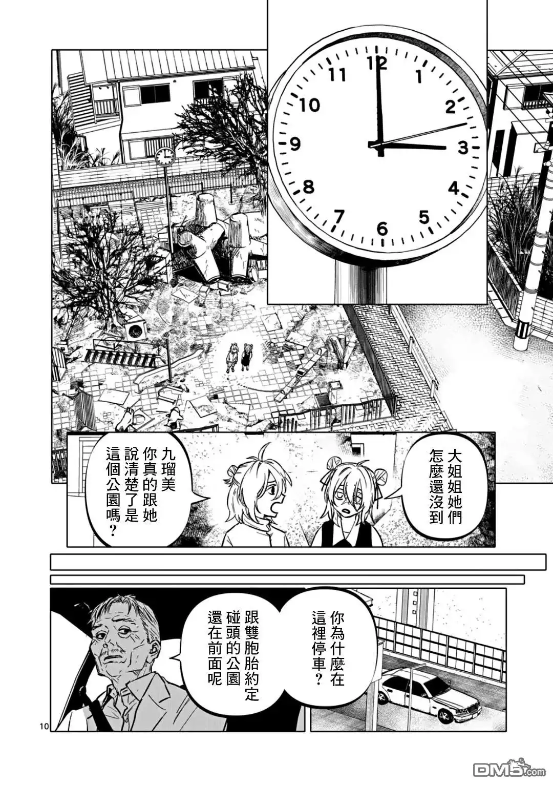 《After God》第69话 第10页