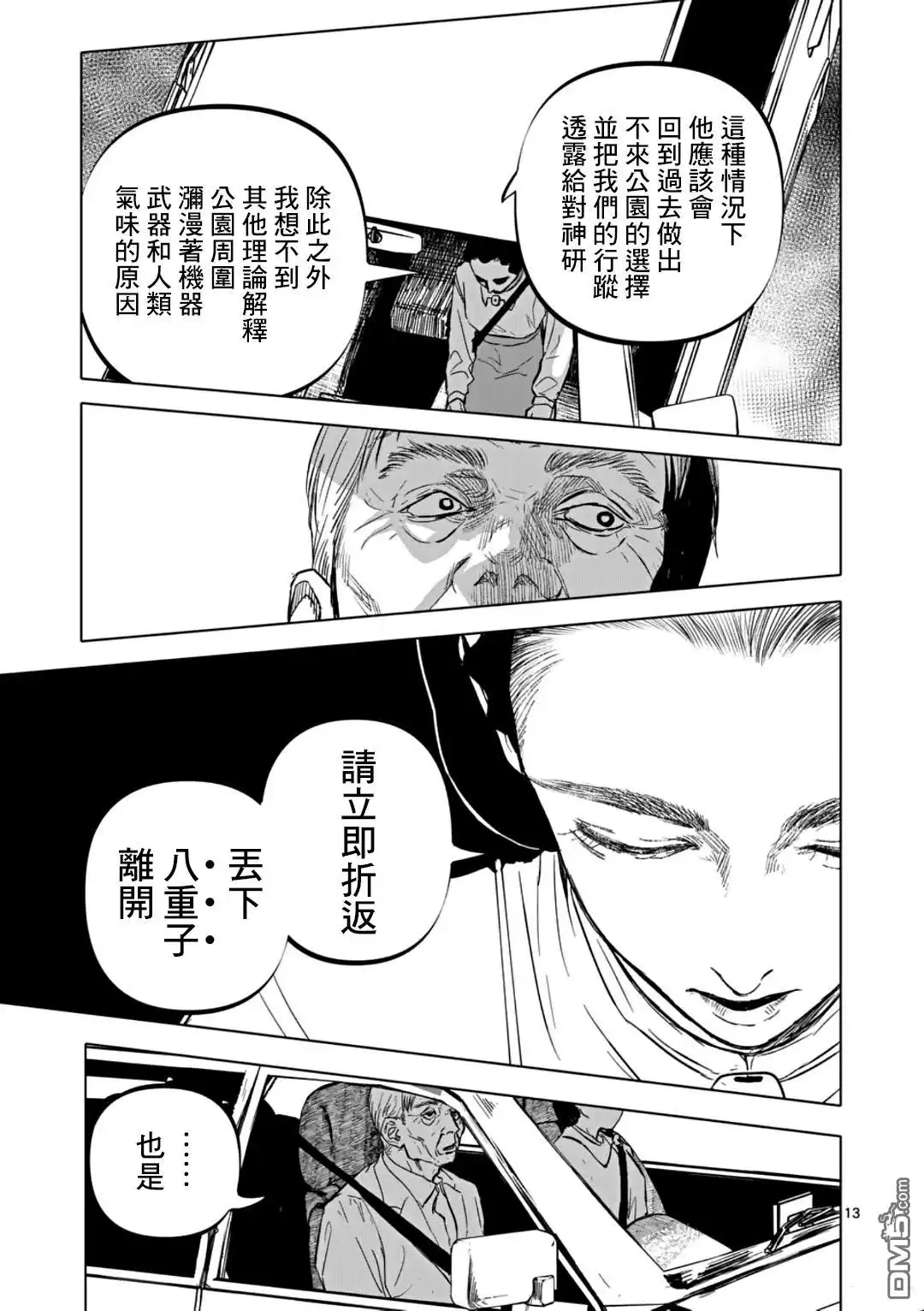 《After God》第69话 第13页