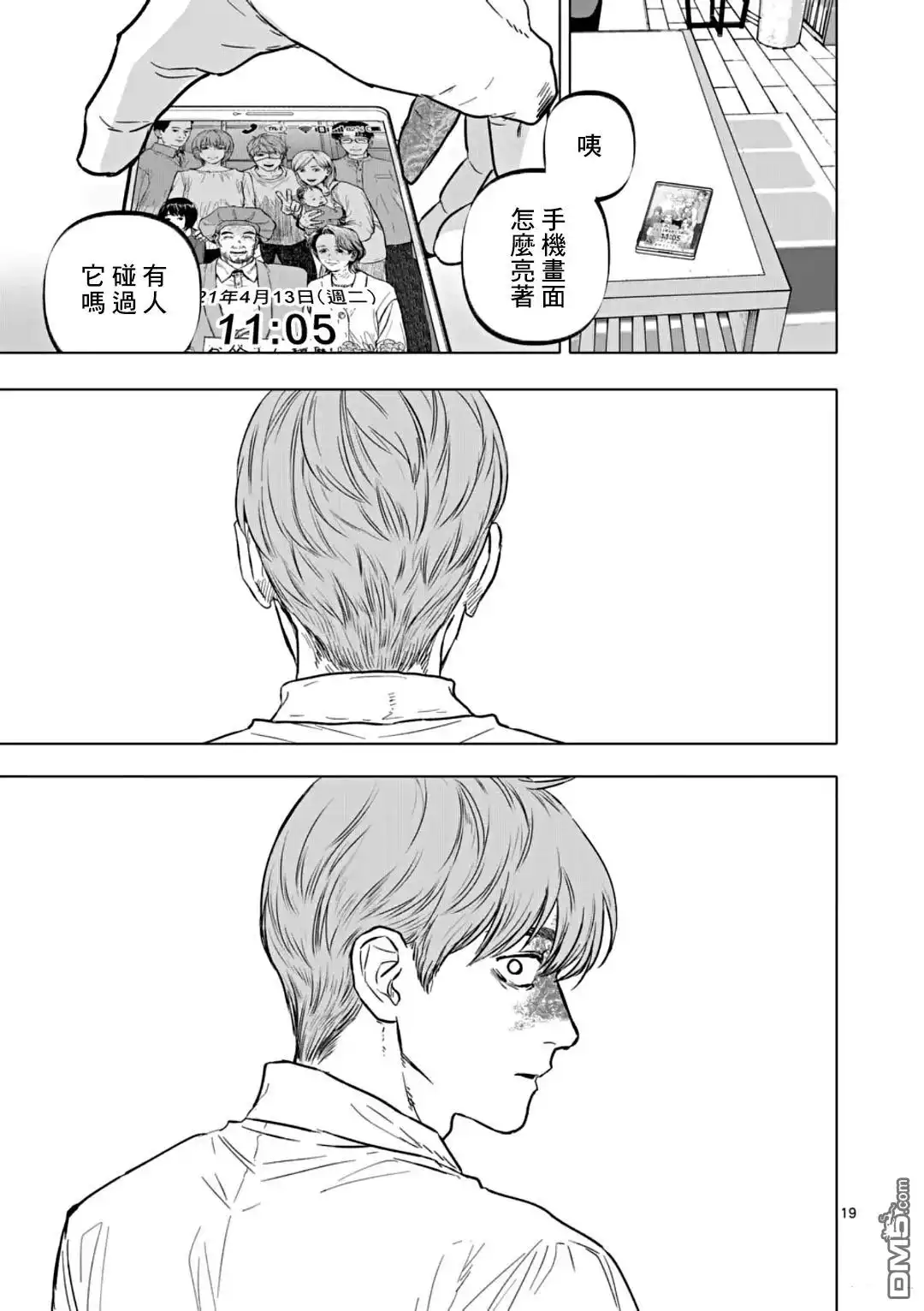 《After God》第69话 第19页