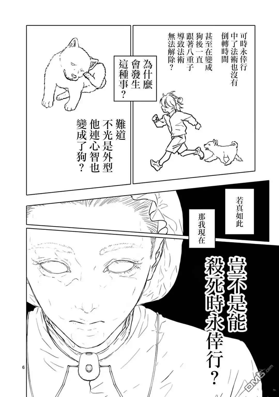 《After God》第69话 第6页