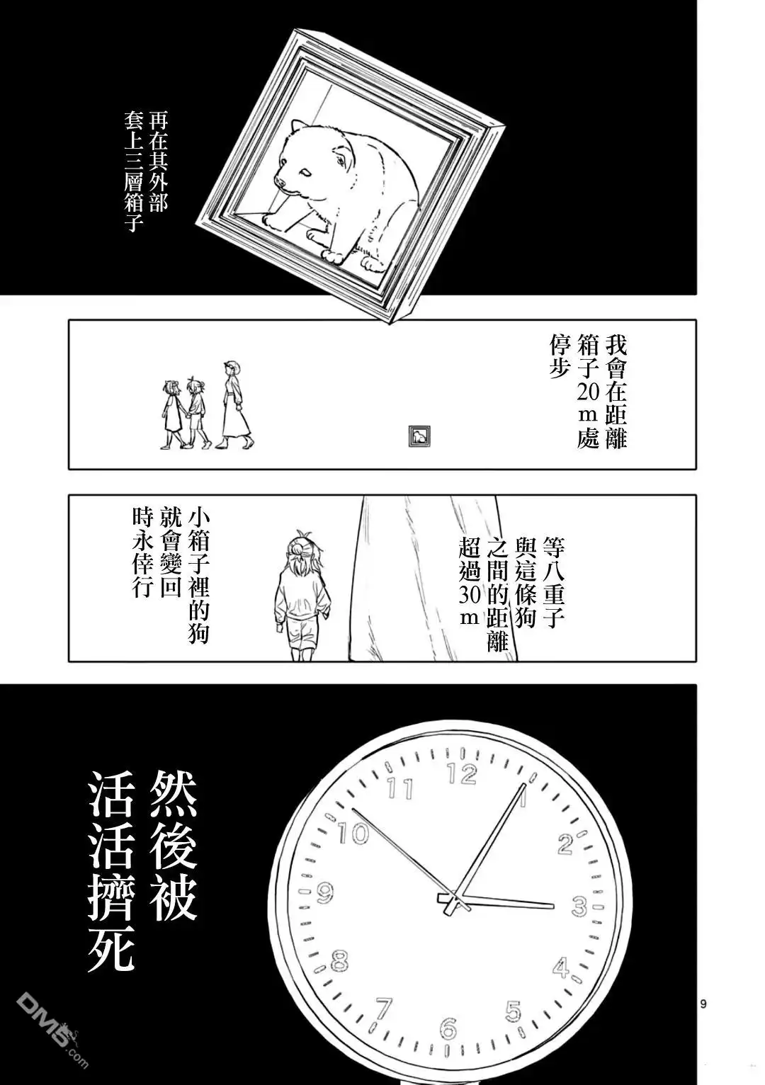 《After God》第69话 第9页