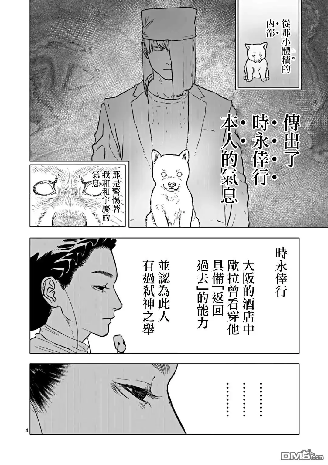 《After God》第69话 第4页
