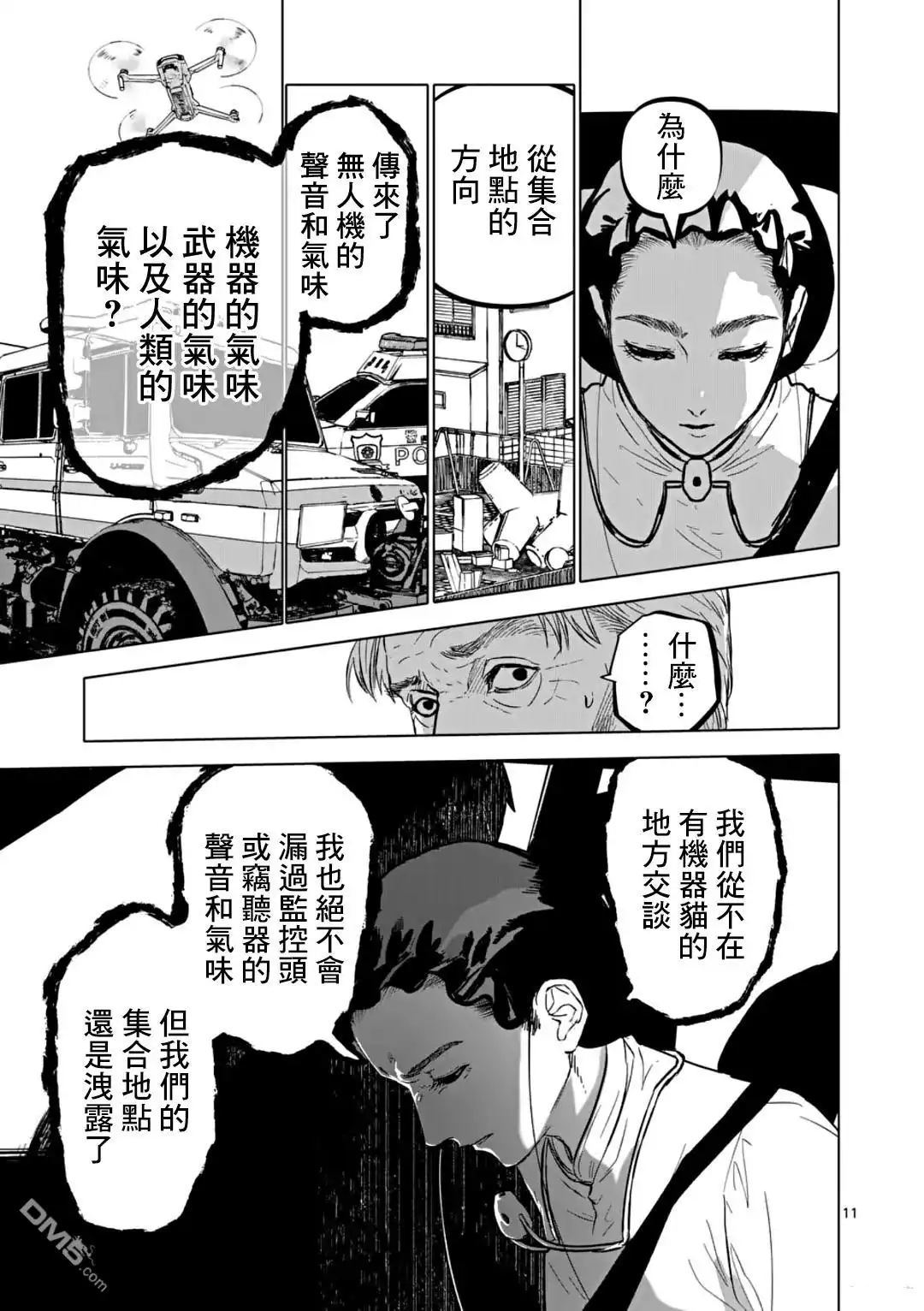 《After God》第69话 第11页