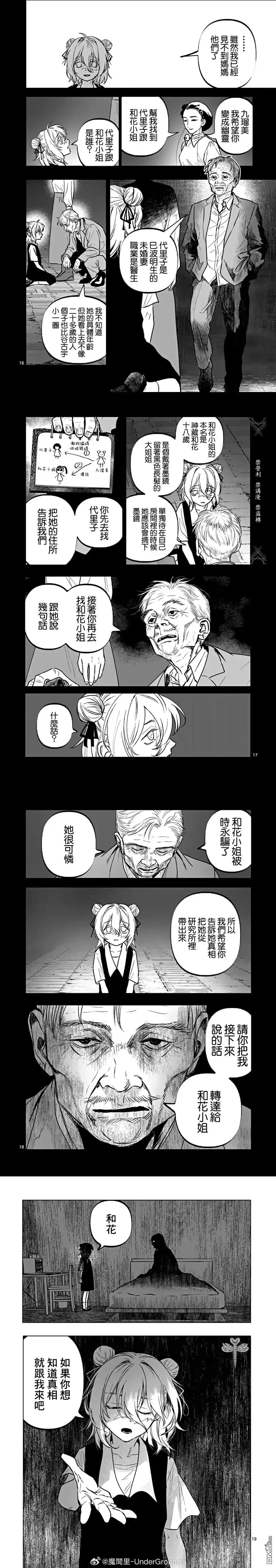 《After God》第70话 第6页