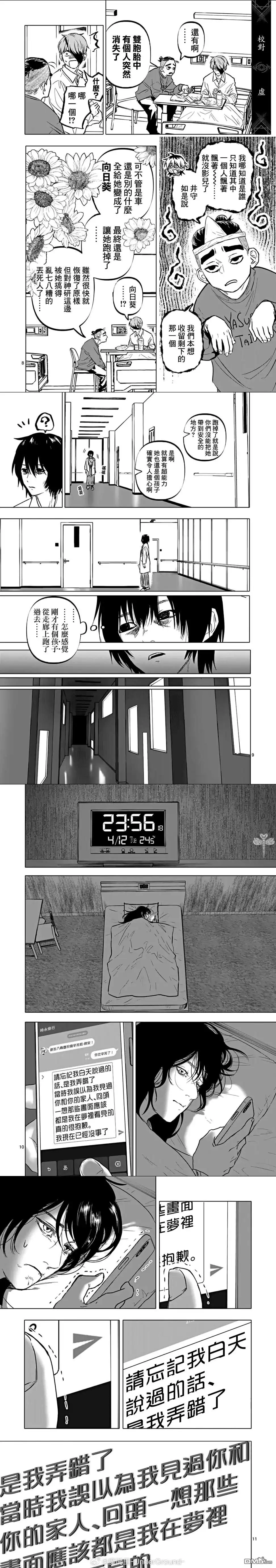 《After God》第70话 第4页