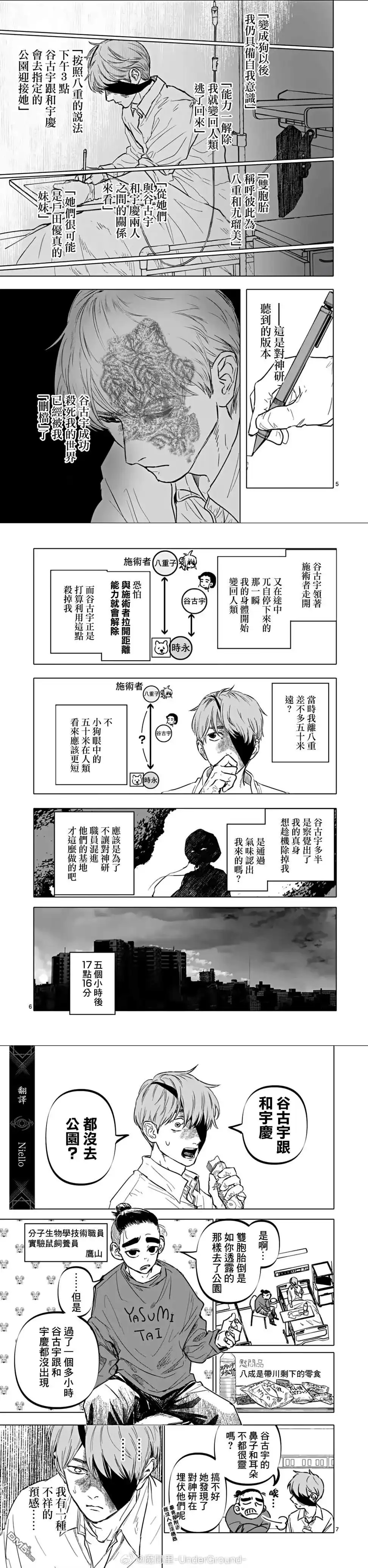 《After God》第70话 第3页