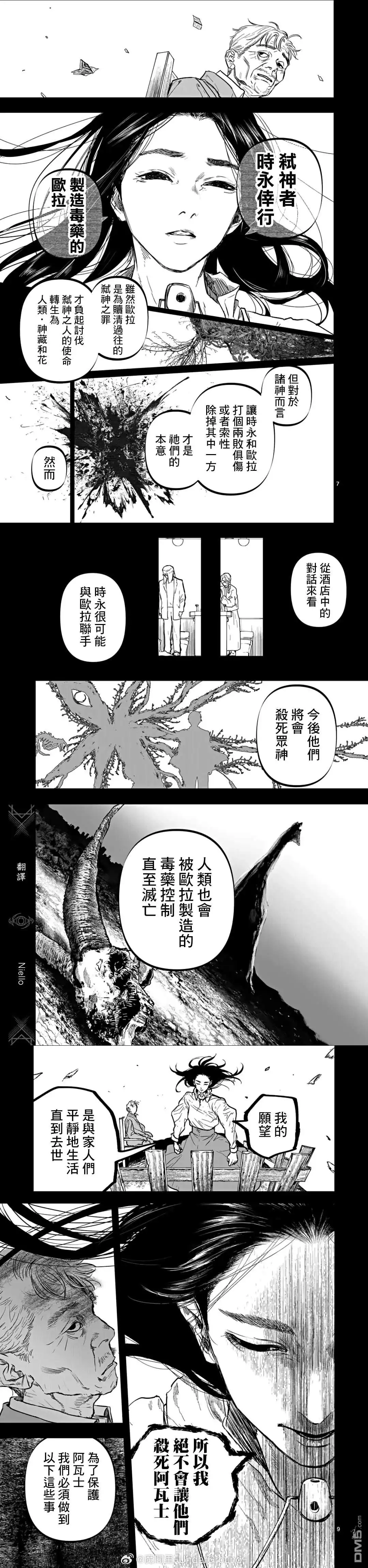 《After God》第71话 第3页