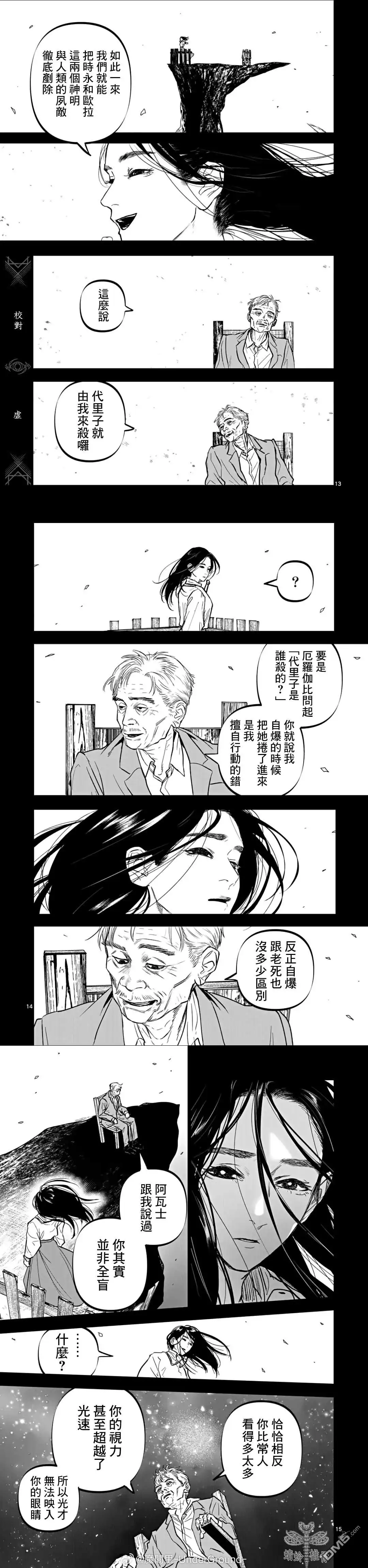 《After God》第71话 第5页