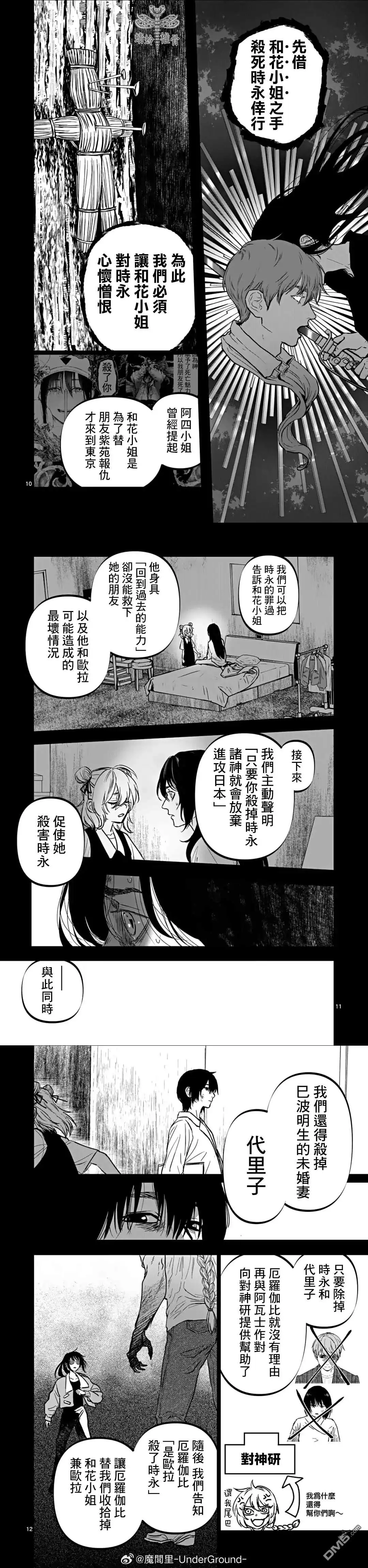 《After God》第71话 第4页