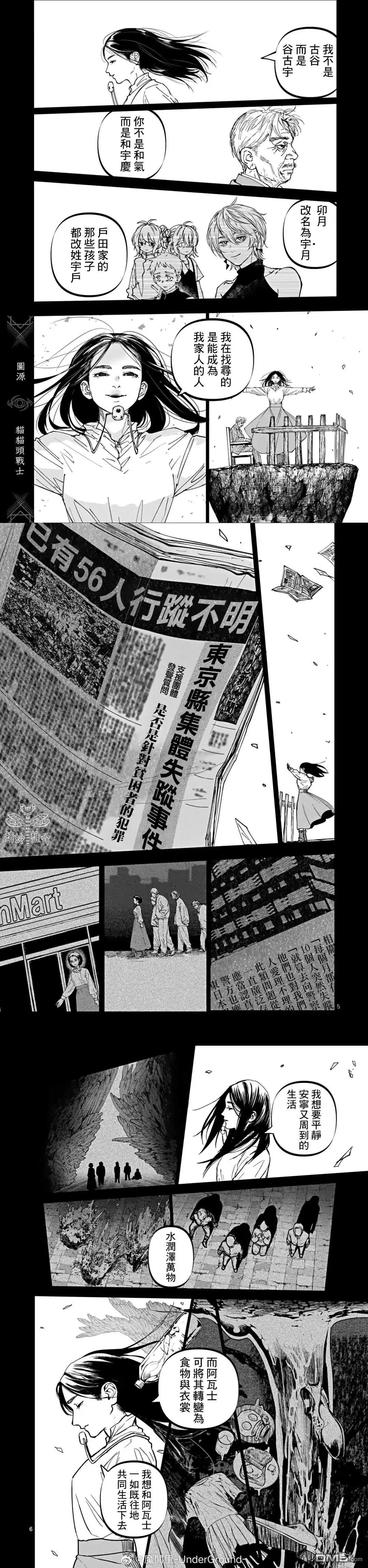 《After God》第71话 第2页