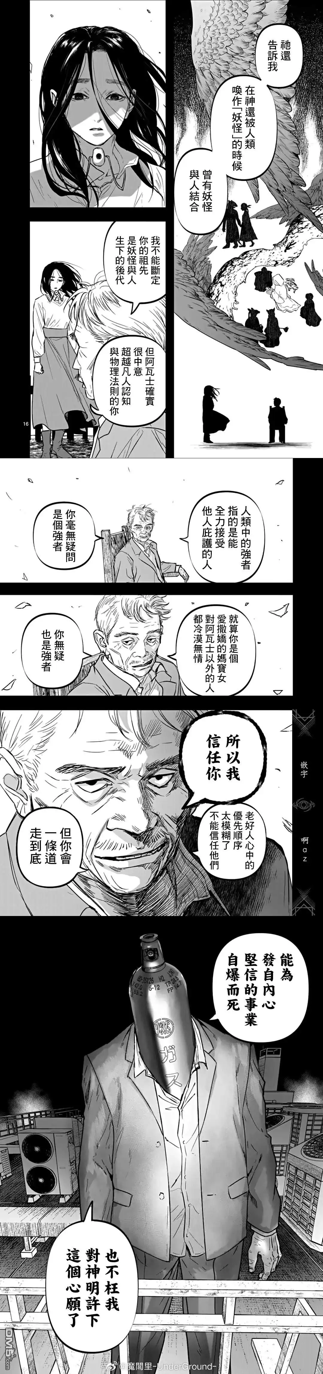 《After God》第71话 第6页
