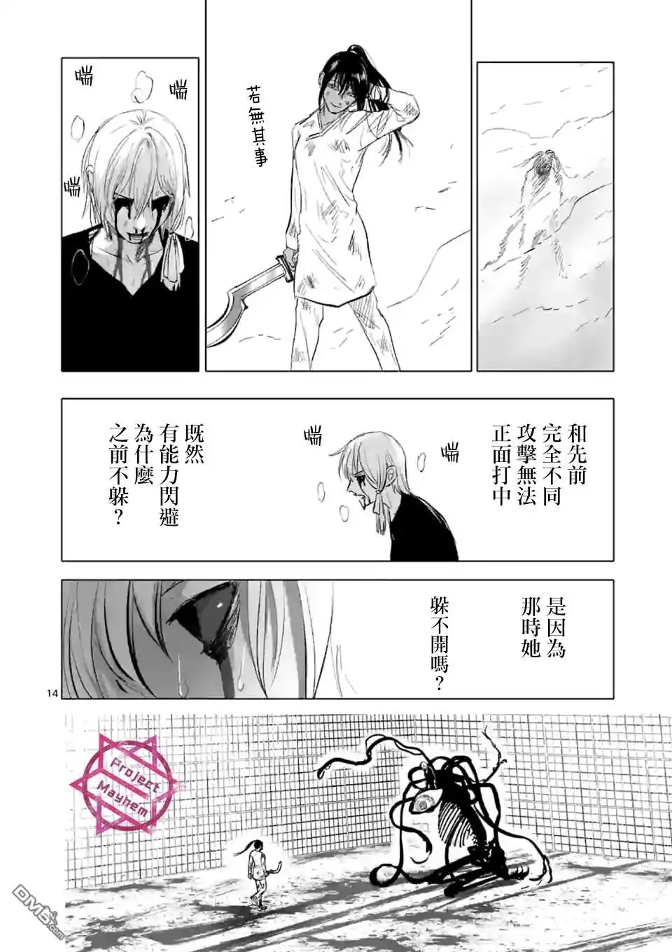 《After God》第7话 第14页