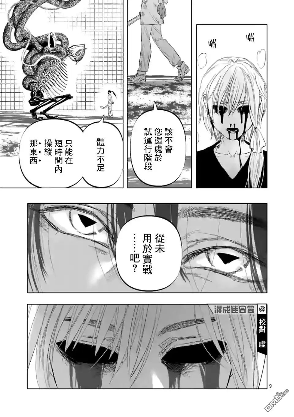 《After God》第7话 第9页