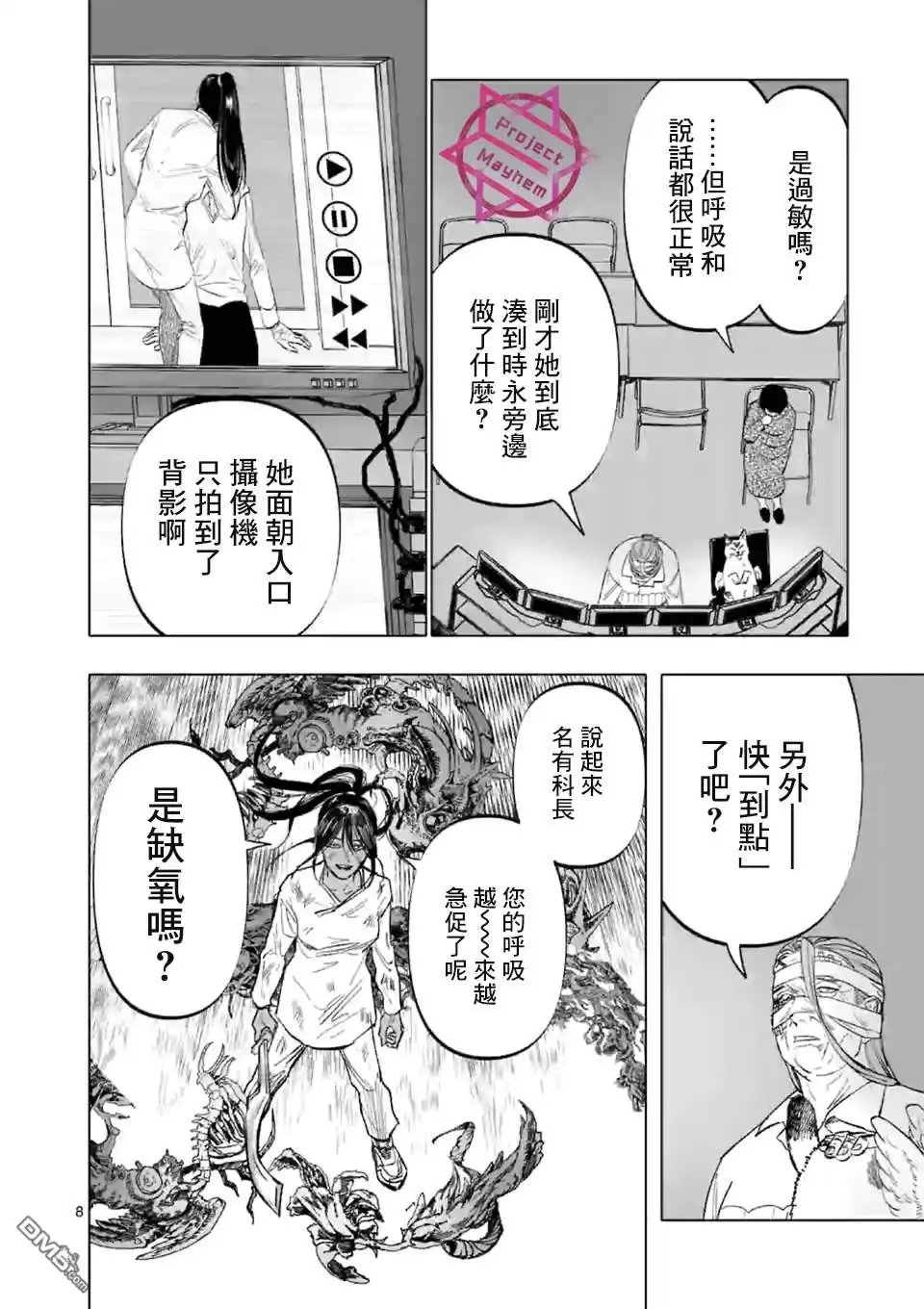 《After God》第7话 第8页
