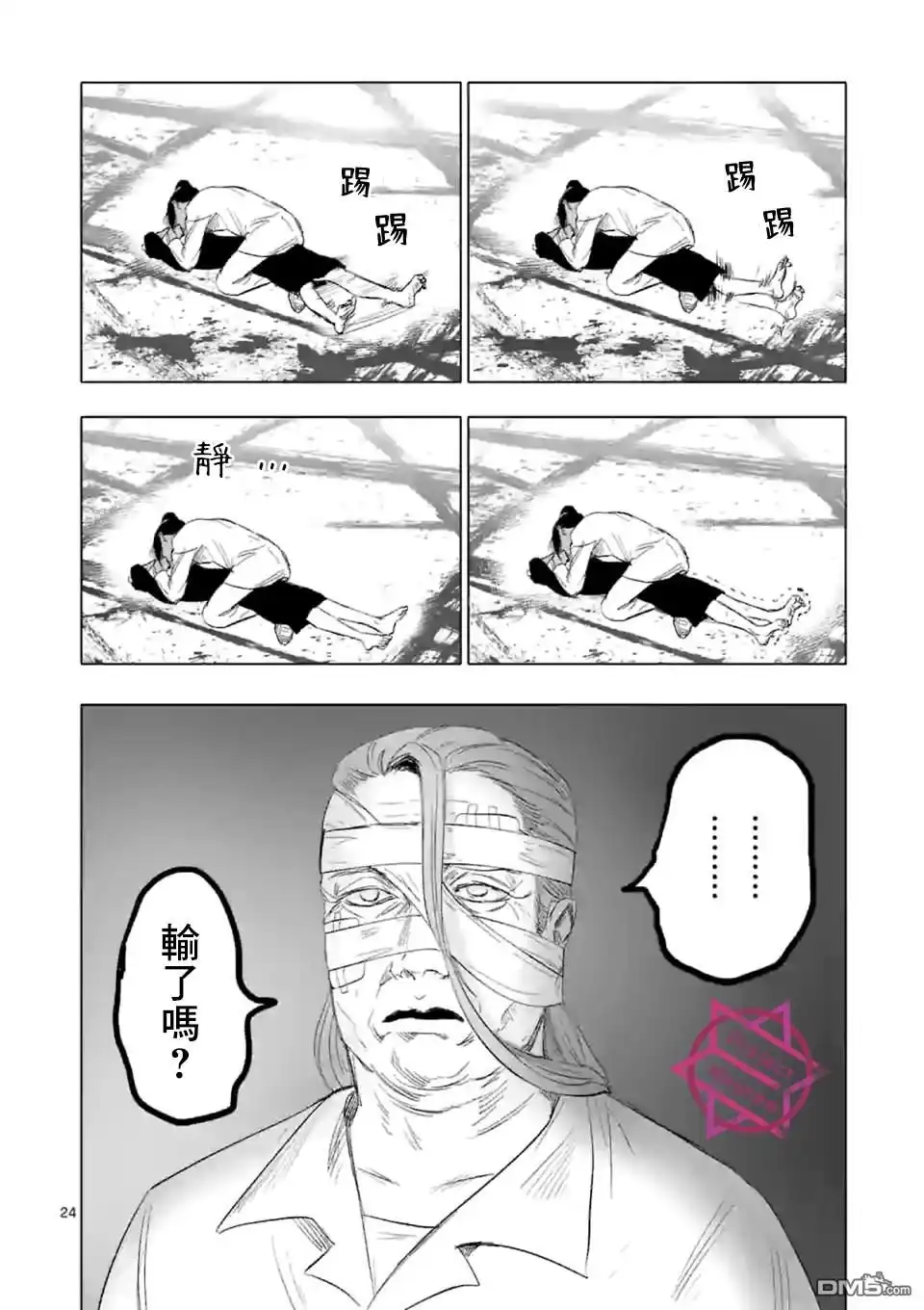 《After God》第7话 第24页