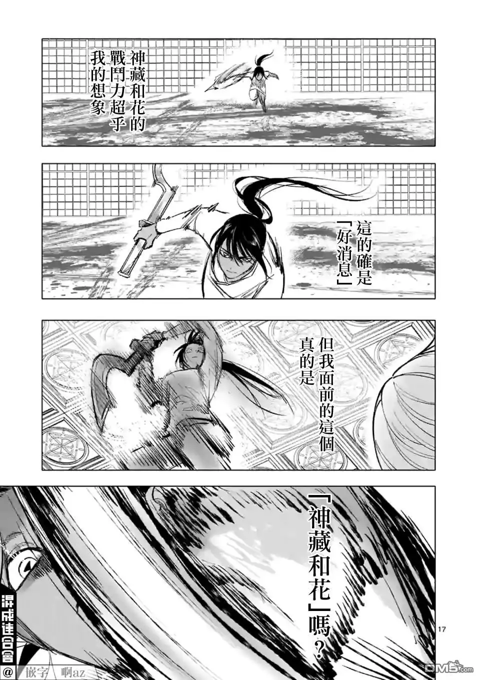 《After God》第7话 第17页