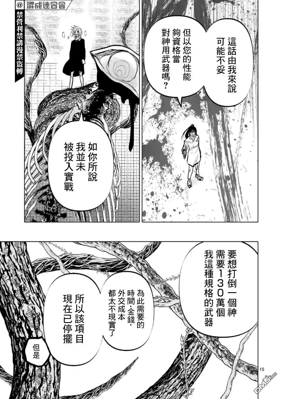 《After God》第7话 第15页