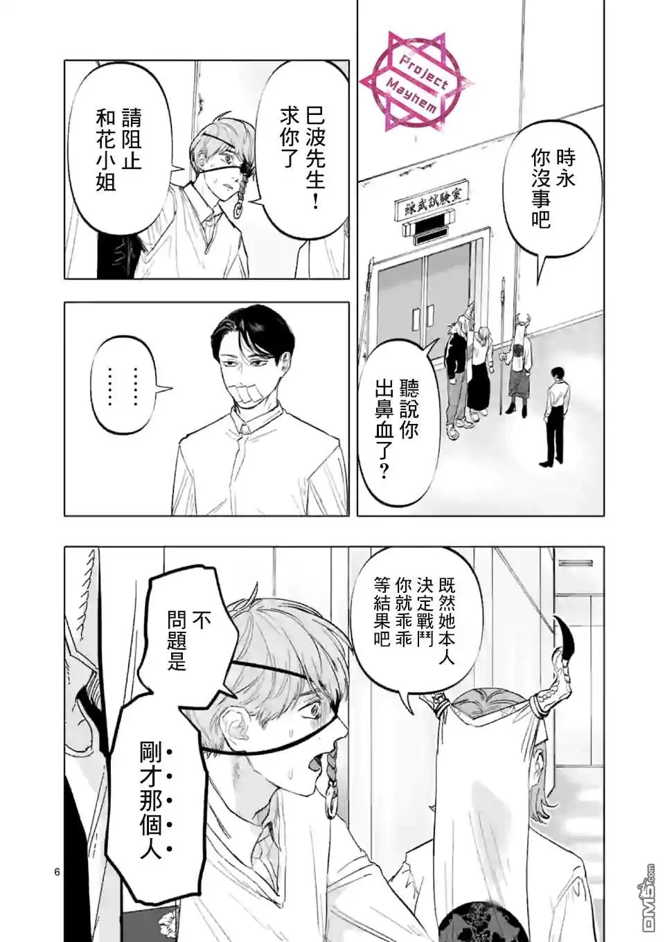 《After God》第7话 第6页