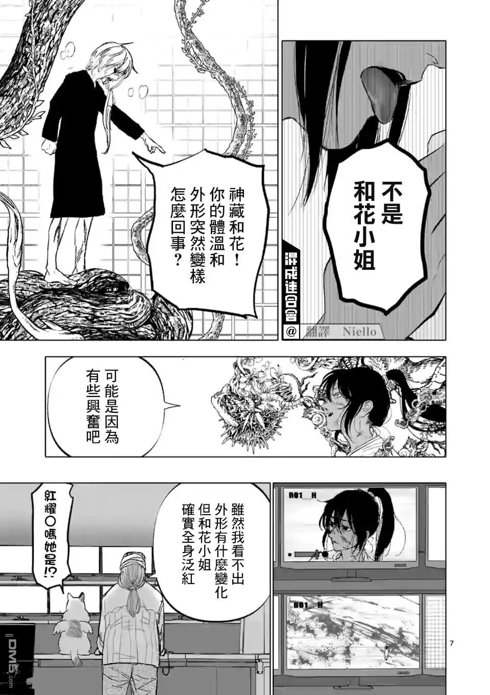 《After God》第7话 第7页