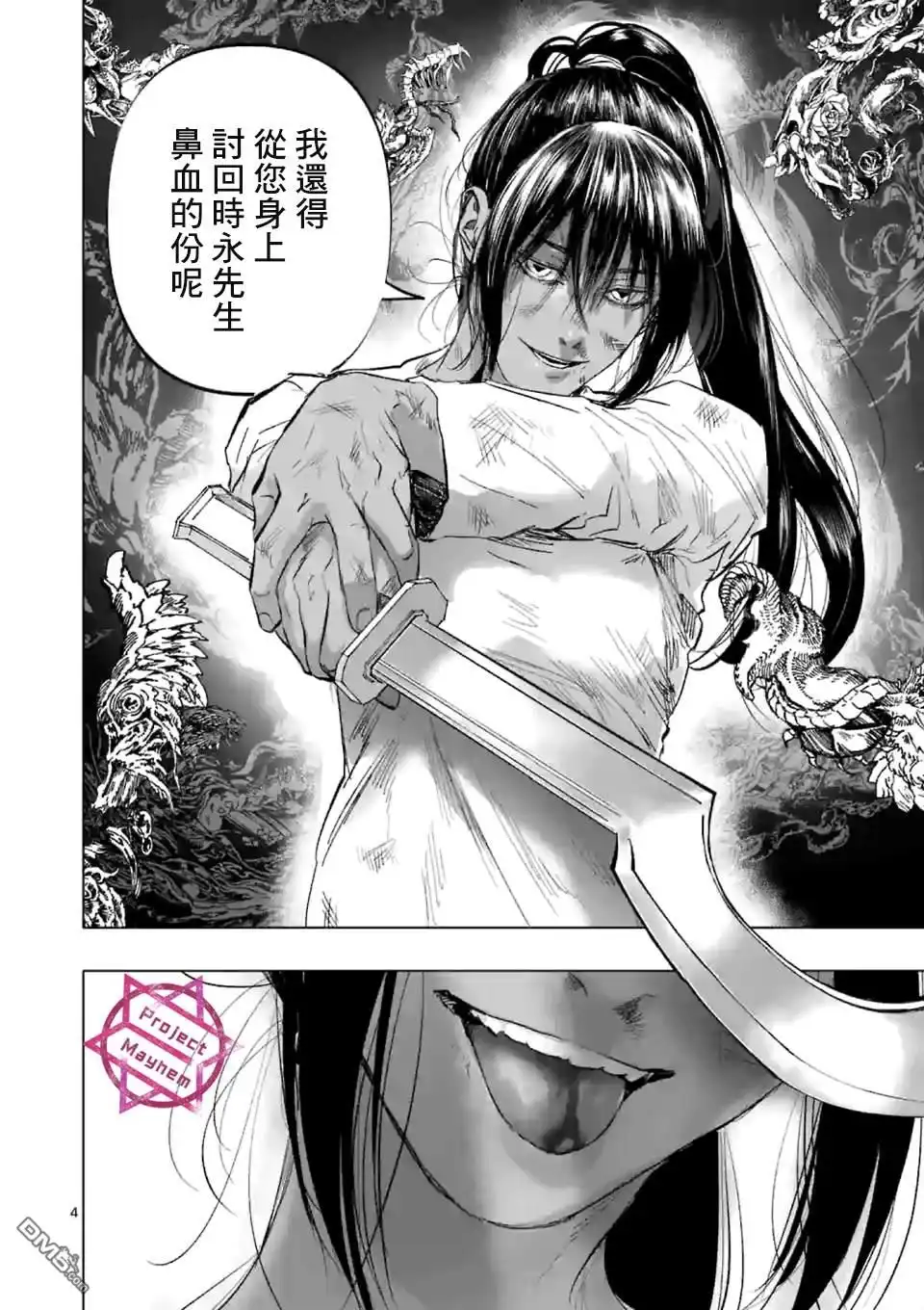 《After God》第7话 第4页