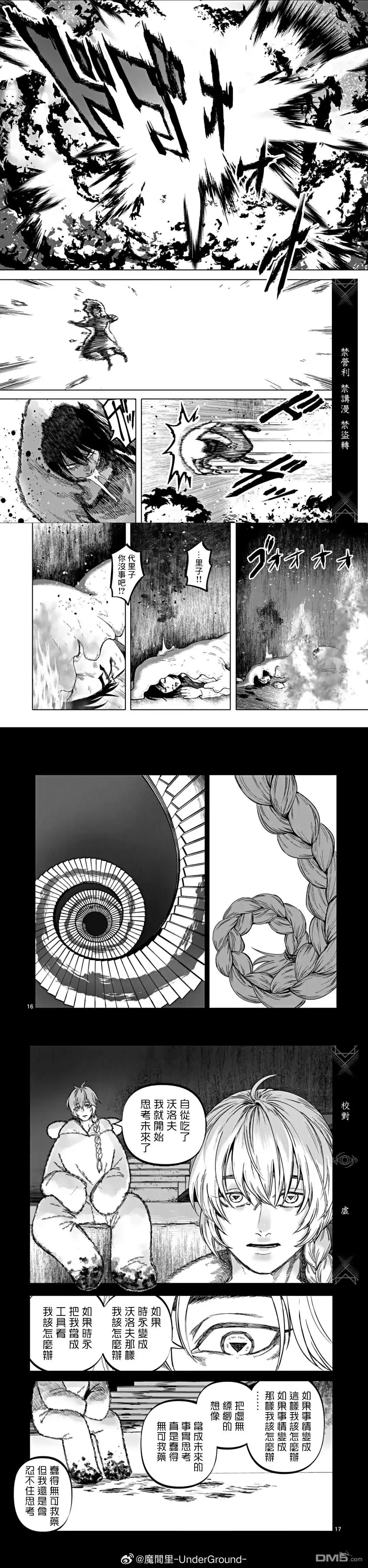 《After God》第73话 第6页