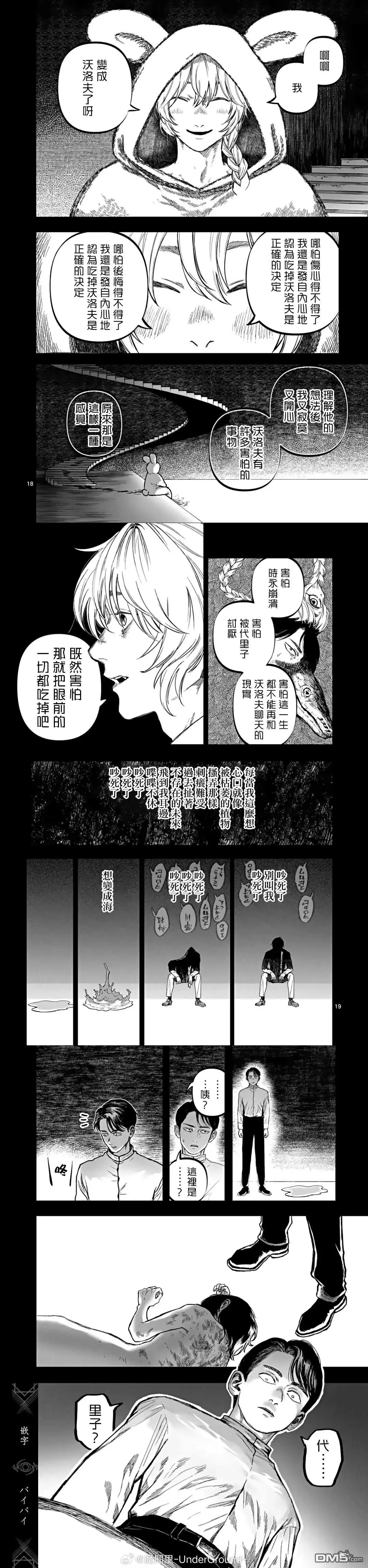 《After God》第73话 第7页