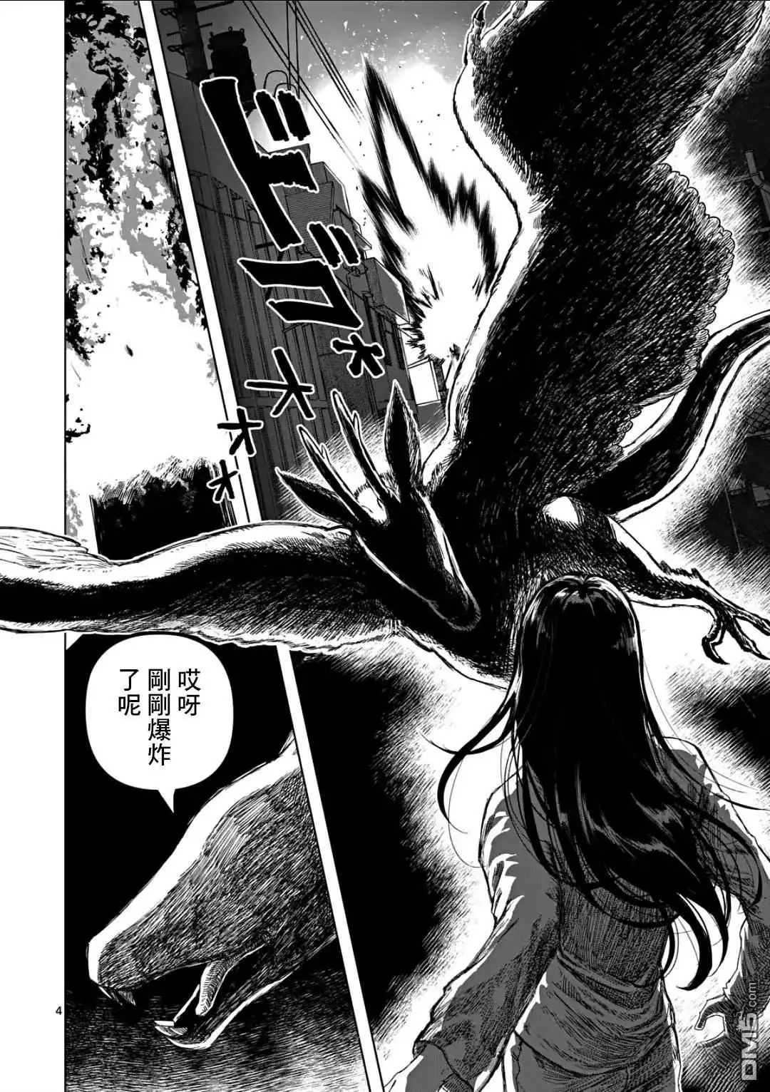 《After God》第75话 第4页