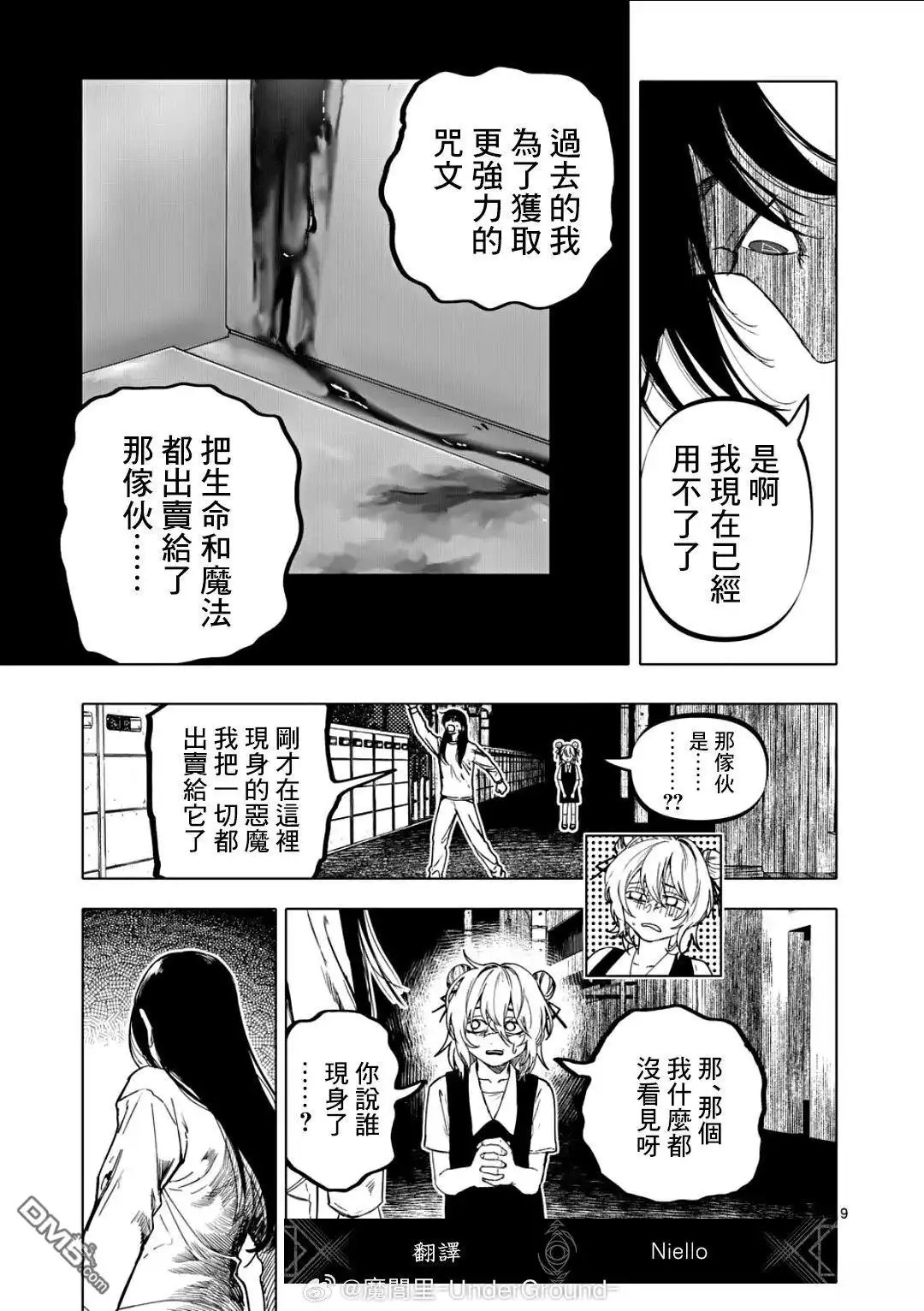 《After God》第75话 第9页