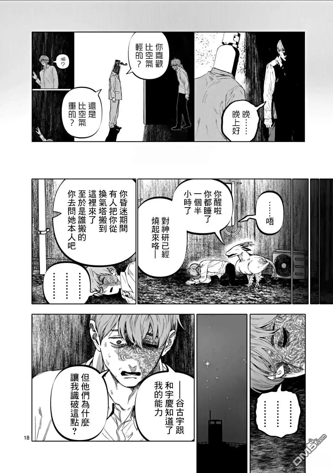 《After God》第75话 第18页