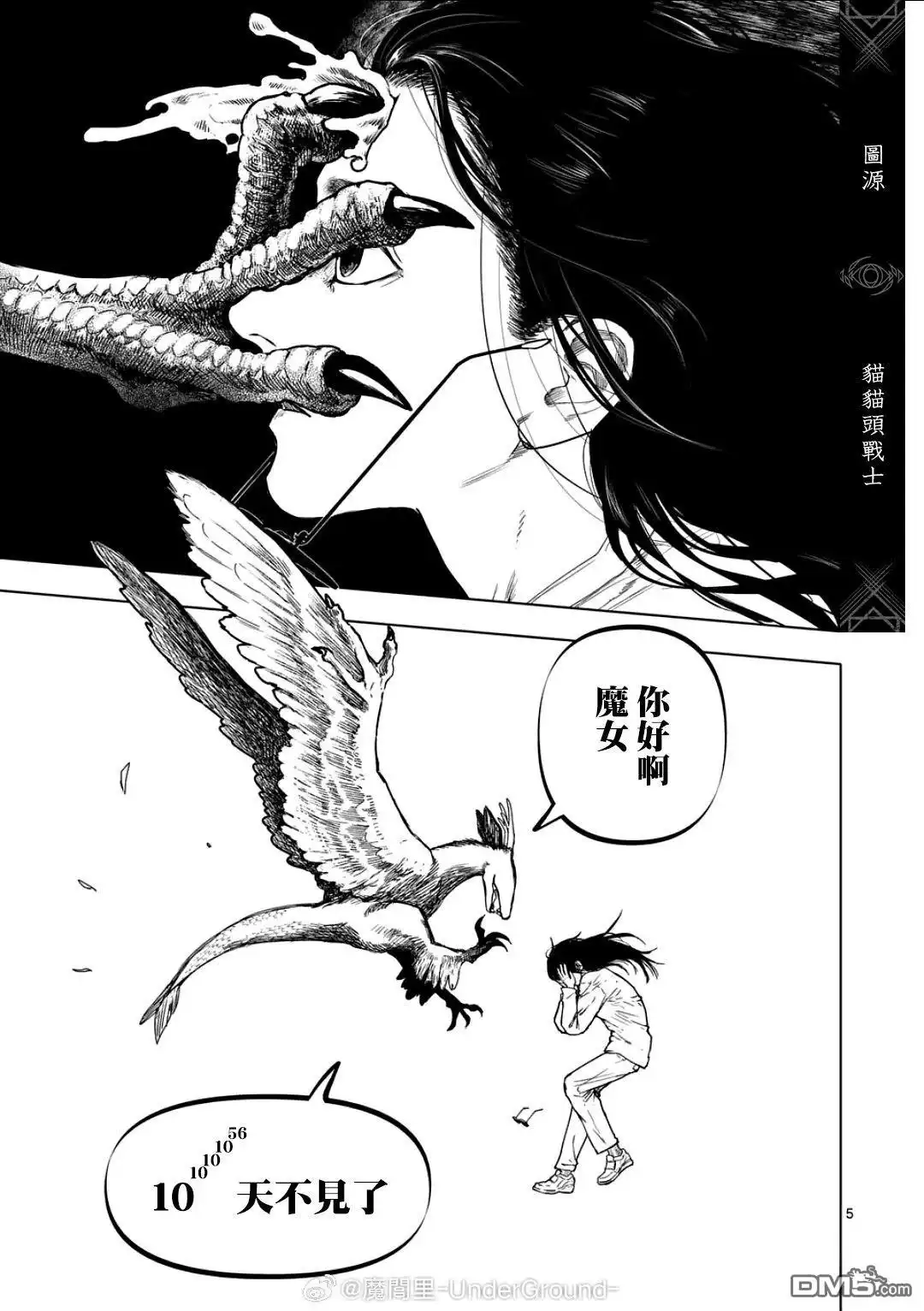 《After God》第75话 第5页