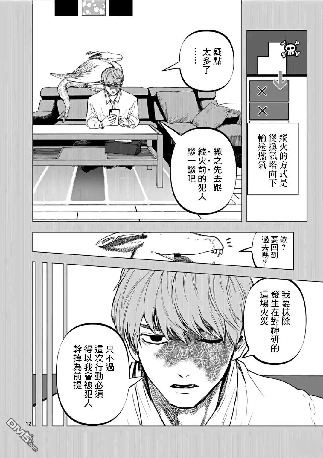 《After God》第75话 第12页