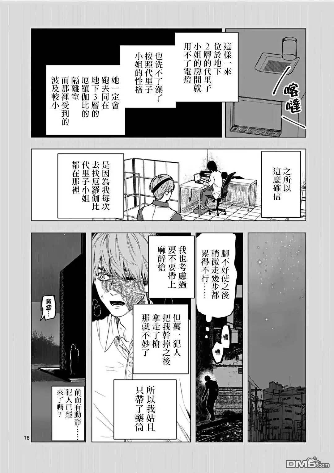 《After God》第75话 第16页