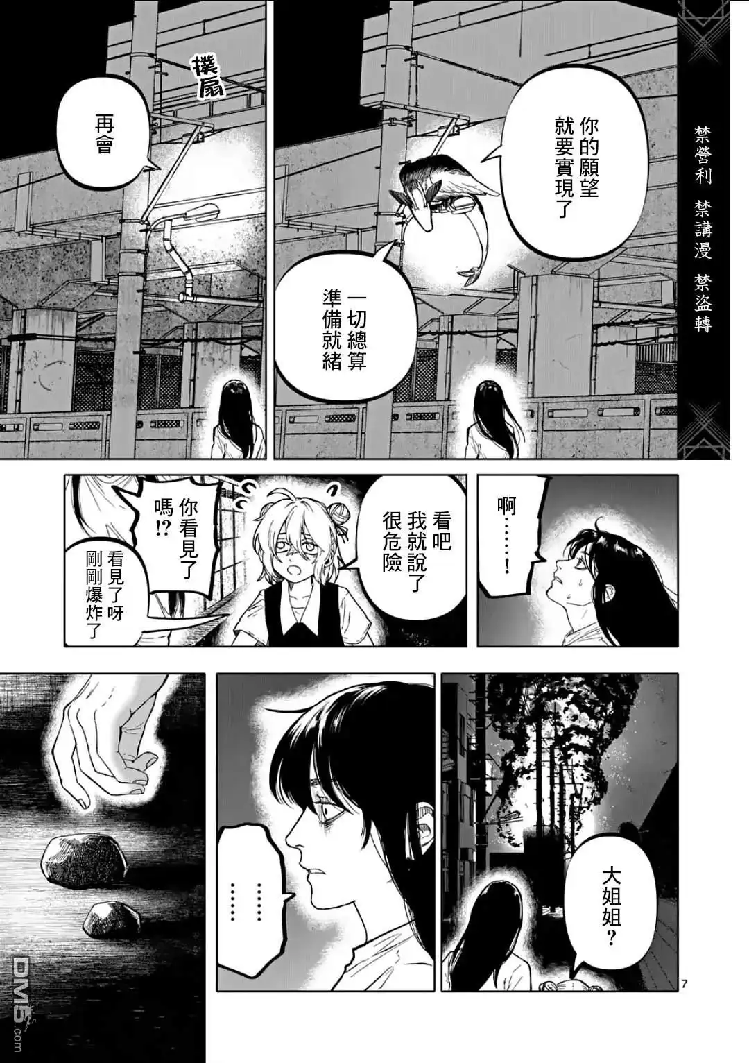 《After God》第75话 第7页