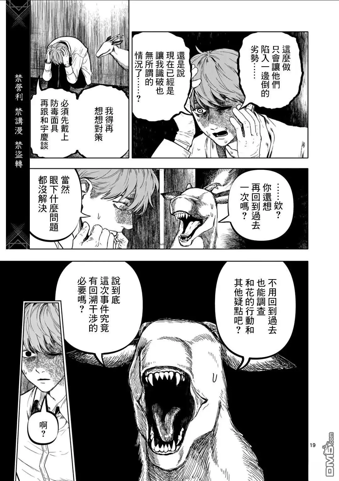 《After God》第75话 第19页