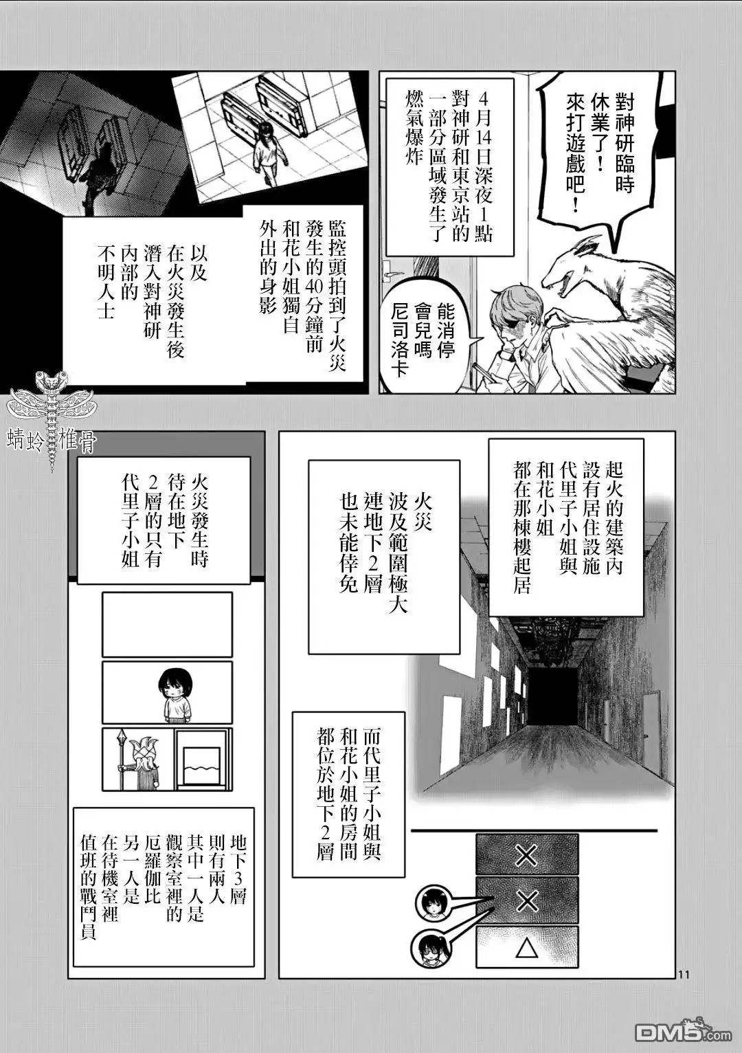 《After God》第75话 第11页