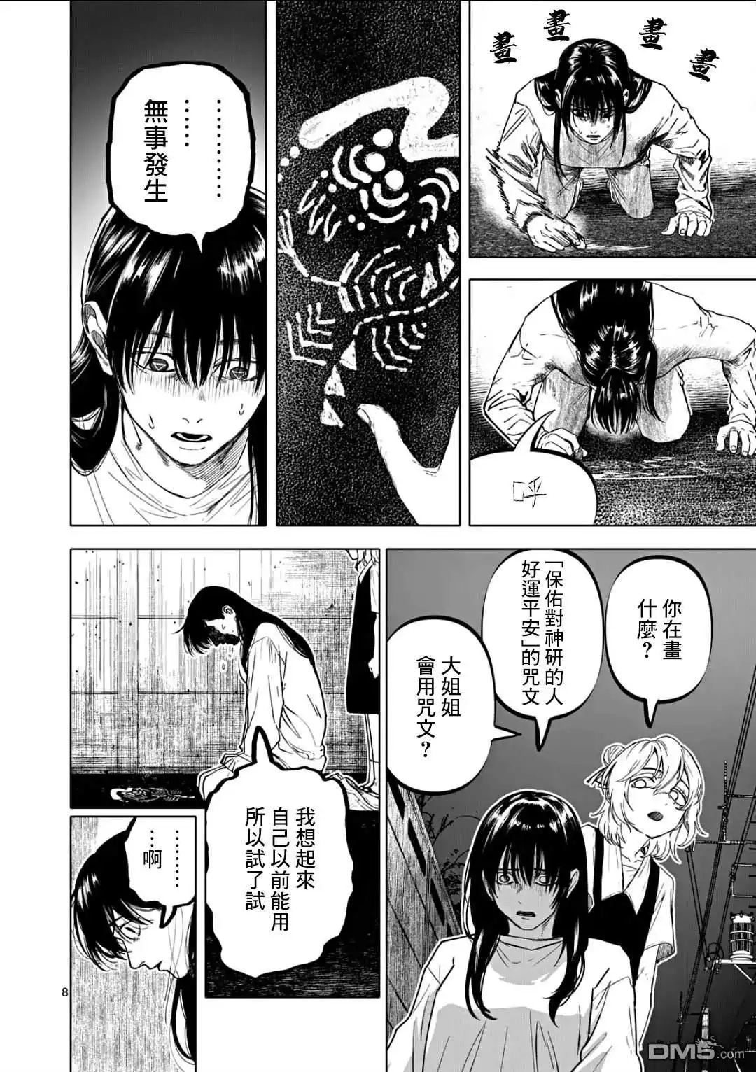 《After God》第75话 第8页