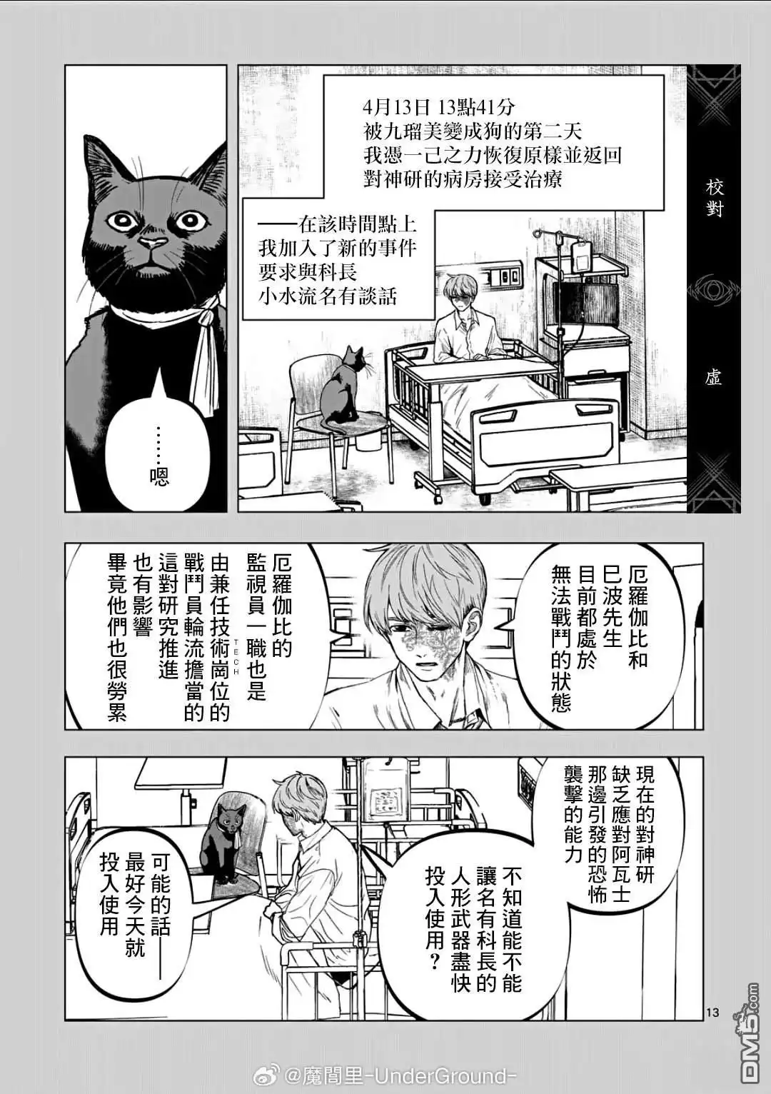 《After God》第75话 第13页