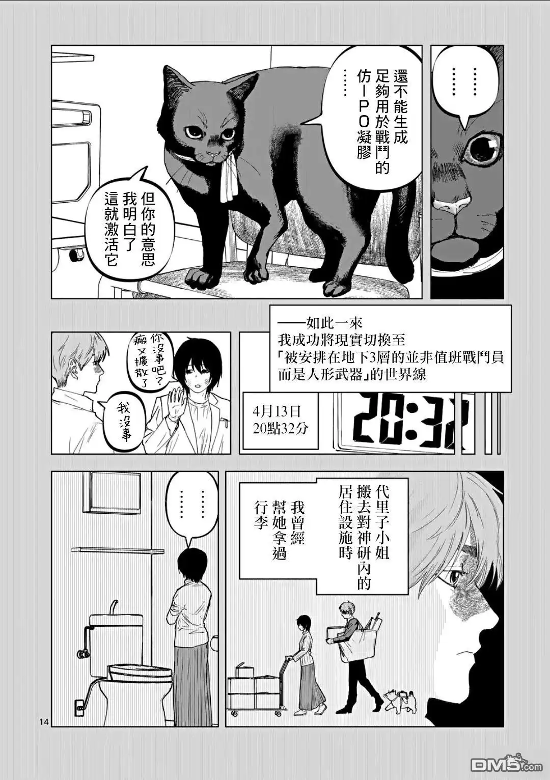《After God》第75话 第14页