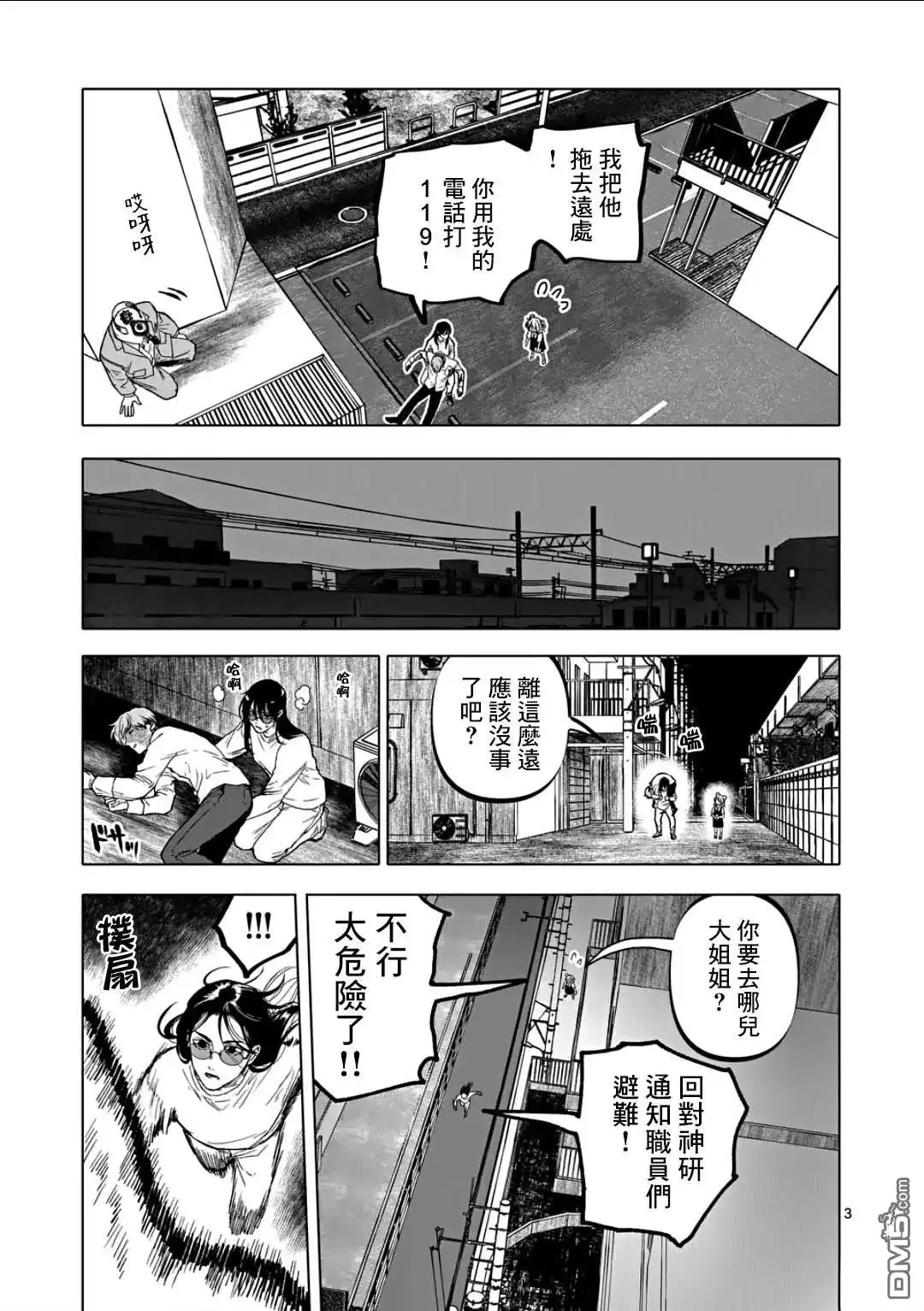 《After God》第75话 第3页