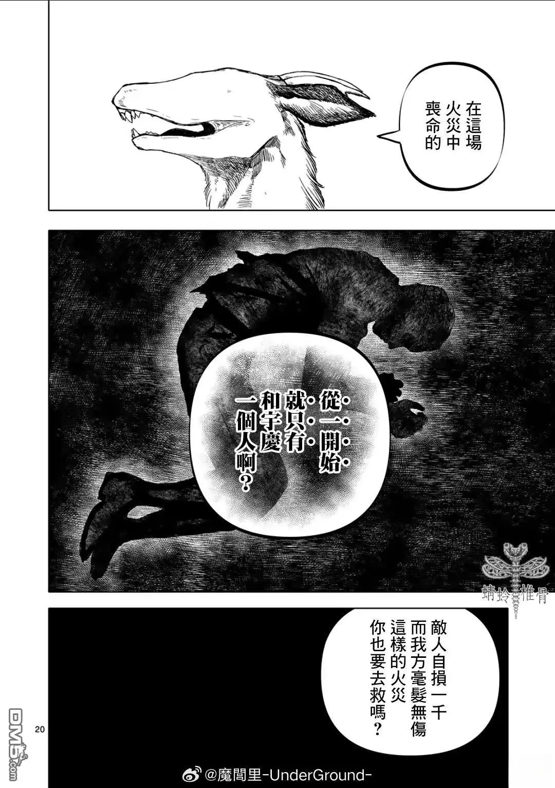 《After God》第75话 第20页