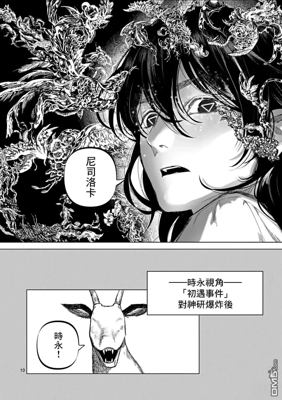 《After God》第75话 第10页