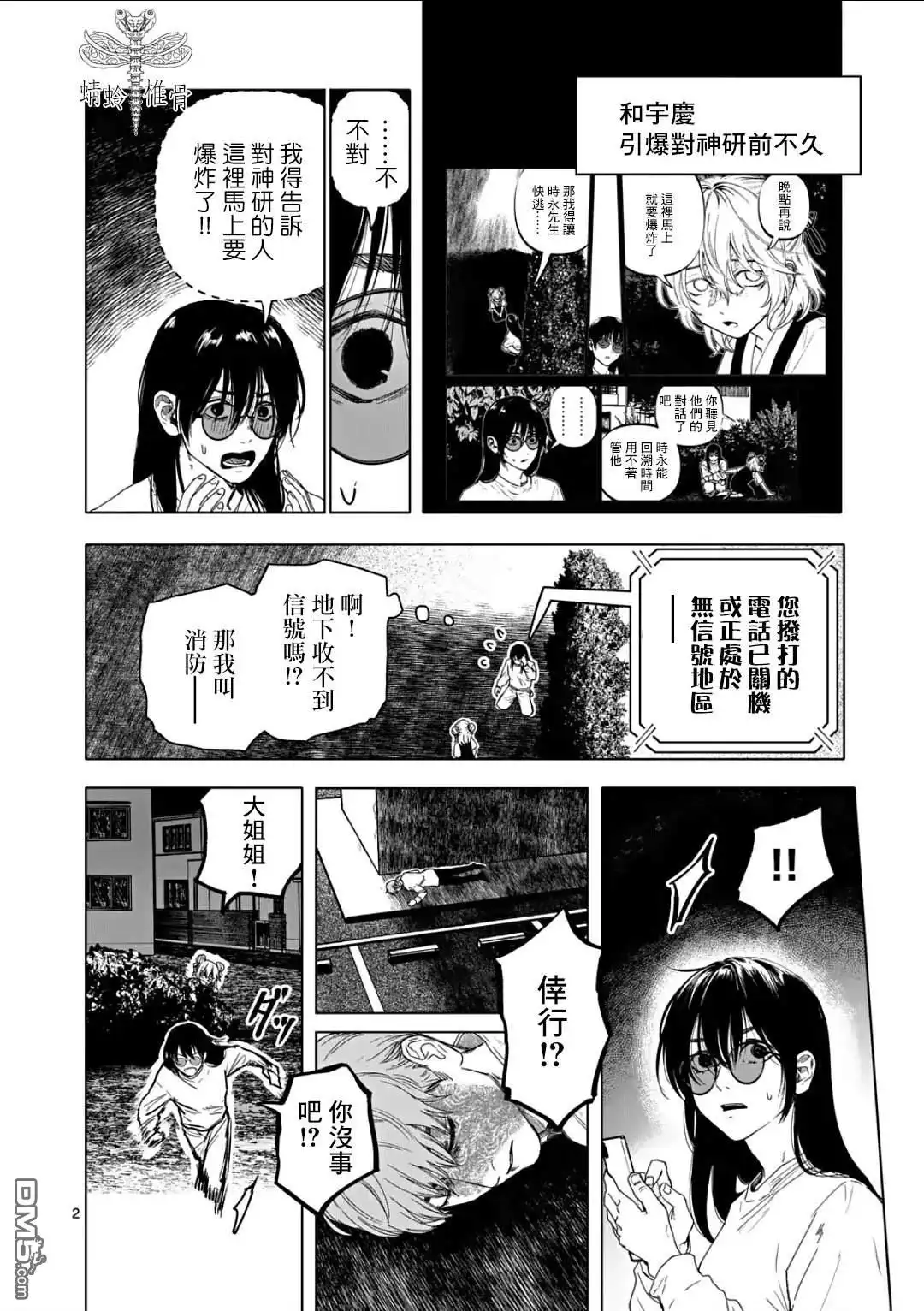 《After God》第75话 第2页
