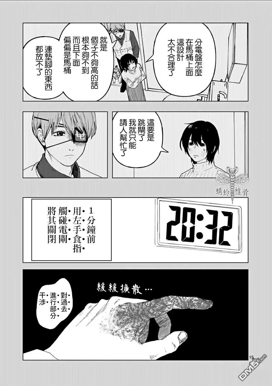 《After God》第75话 第15页