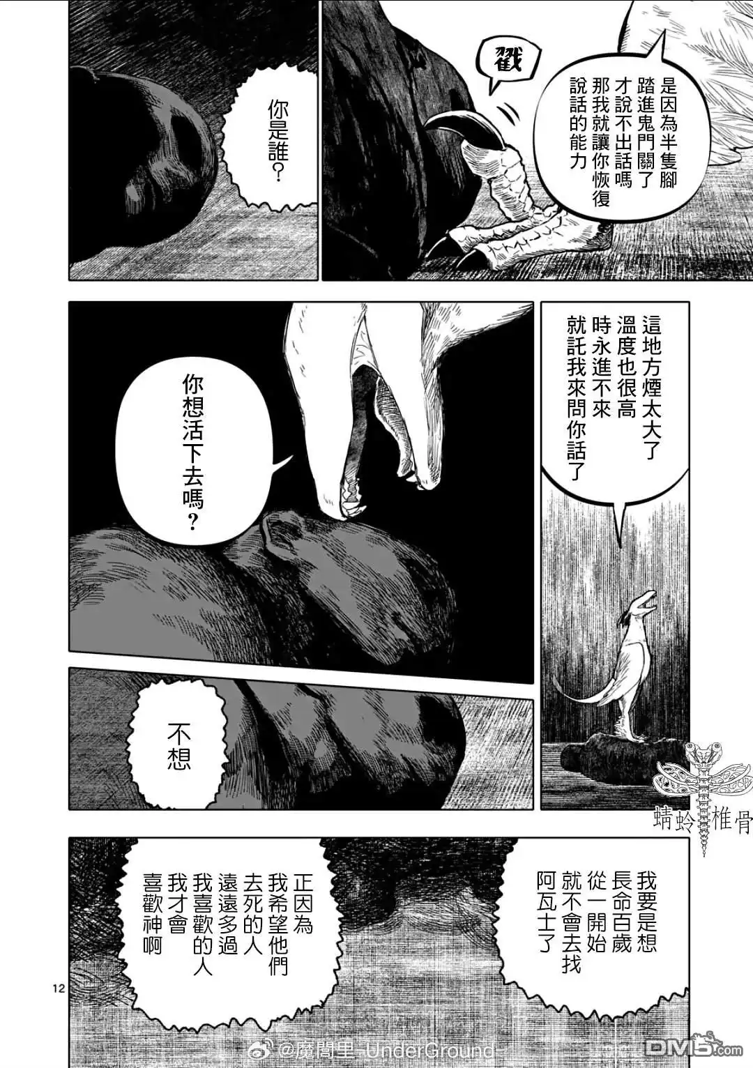 《After God》第76话 第12页